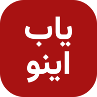 یابینو